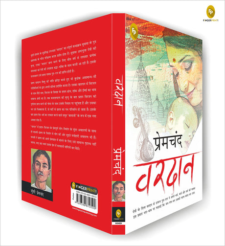Vardaan (Hindi) - Retail Maharaj