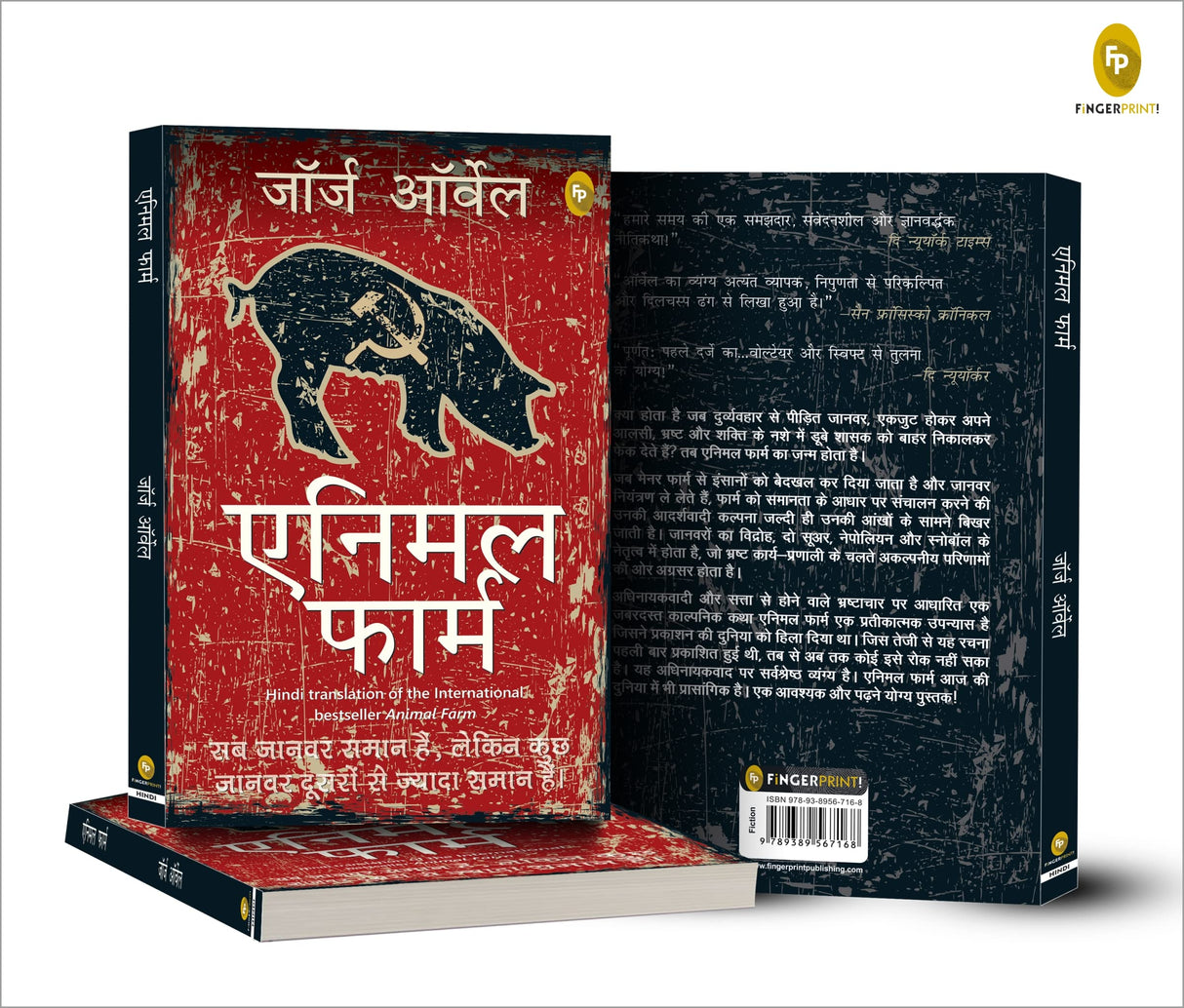 Animal Farm (Hindi) - Retail Maharaj