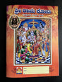 SRI RAMA KOTI (LAKSHA NAMA LEKHANA GRANTHA - FOR WRITING SRIRAM NAME 1 LAKH TIMES - KANNADA) - Retail Maharaj