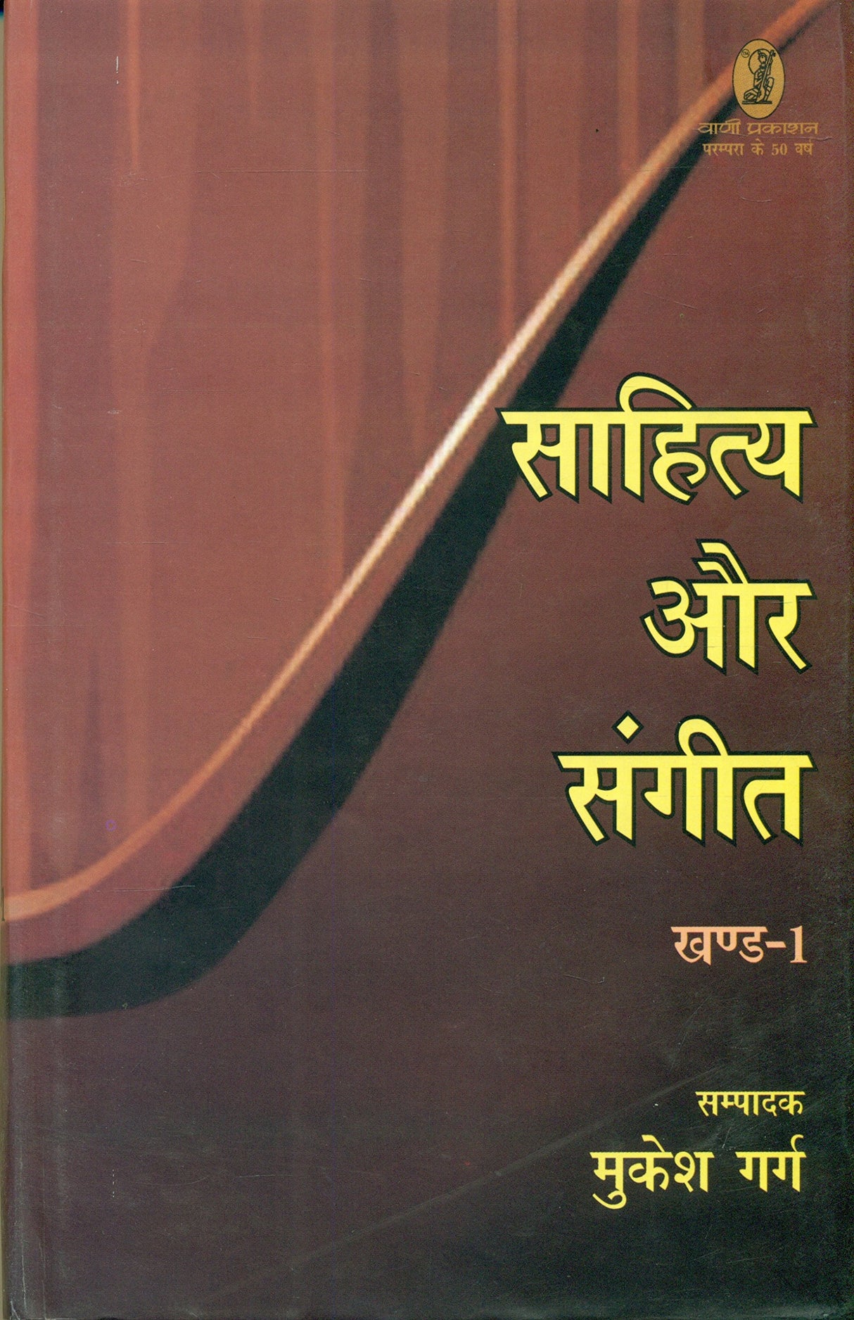 Sahitya Aur Sangeet-1 - Retail Maharaj