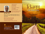 TINKA - EK SAFARNAMA - Retail Maharaj