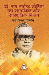 Dr. Ram Manohar Lohia ka Samajik aur Sanskritik Chintan -- डॉ. राम मनोहर लोहिया का सामाजिक और सांस्कृतिक चिन्तन