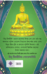 Dinu Tiktikir Goendagiri | Bengali Detective Stories | Bangla Goenda Galpo Sankalan by Dipanwita Ray - Retail Maharaj