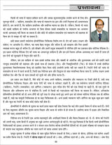Repertory of The Homoeopathic Materia Medica (Hindi) - Retail Maharaj