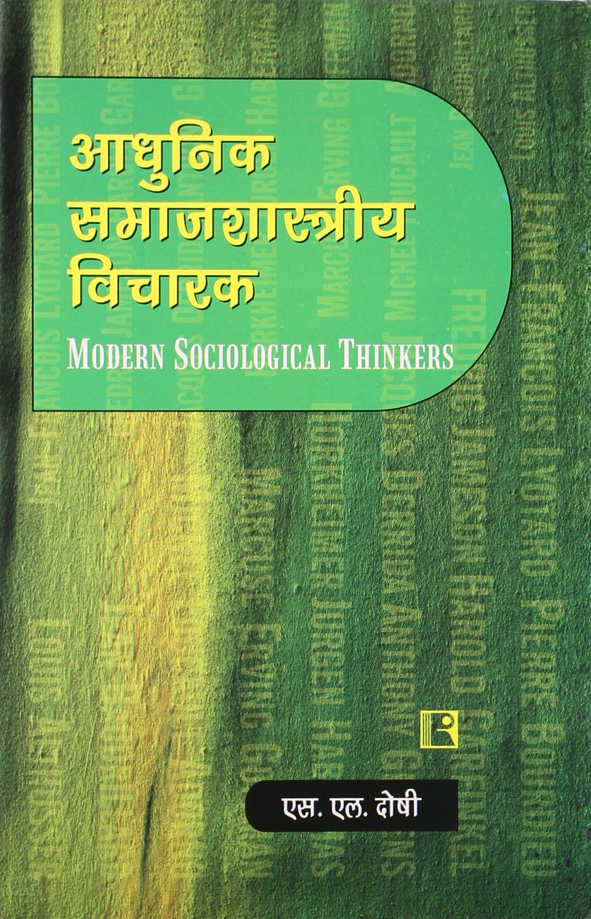 Adhunik Samajshastriya Vicharak (Modern Sociological Thinkers) - Retail Maharaj