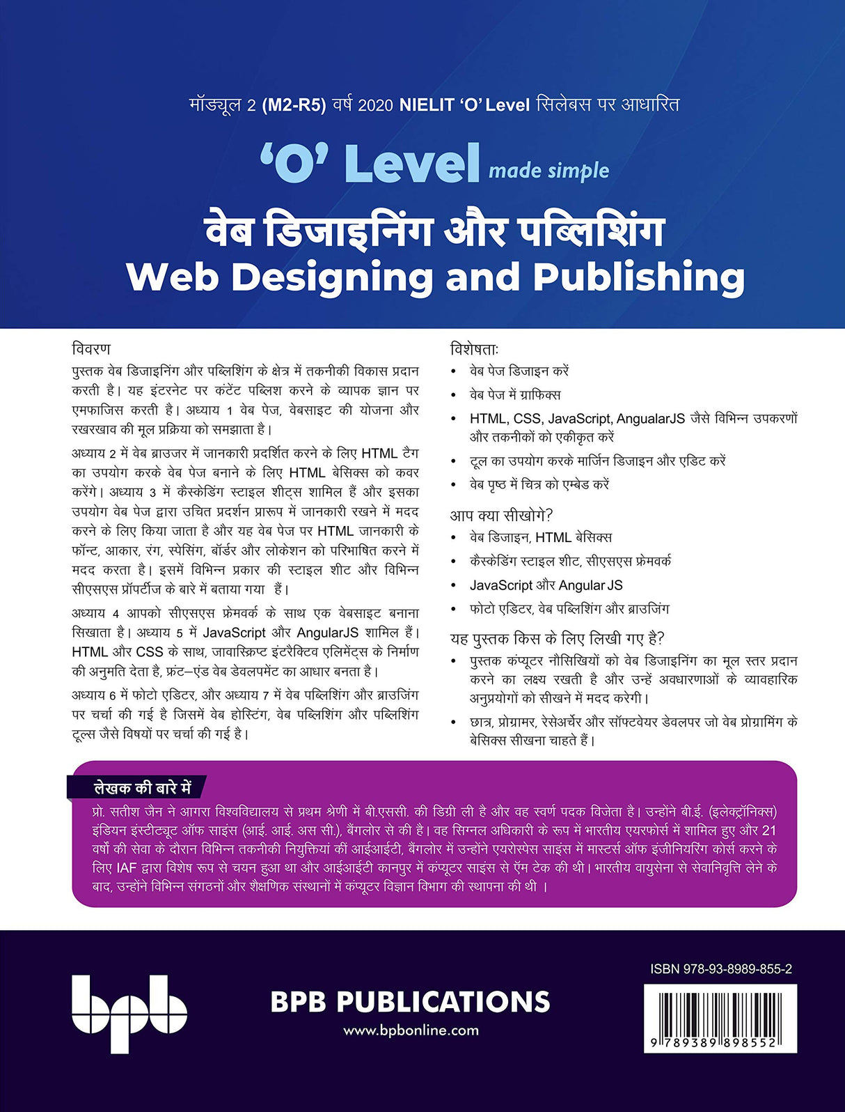O Level Made Simple – वेब डिजाइनिंग और पब्लिशिंग(M2-R5) - Retail Maharaj