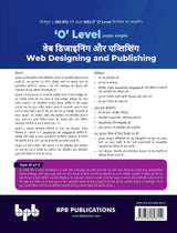 O Level Made Simple – वेब डिजाइनिंग और पब्लिशिंग(M2-R5) - Retail Maharaj