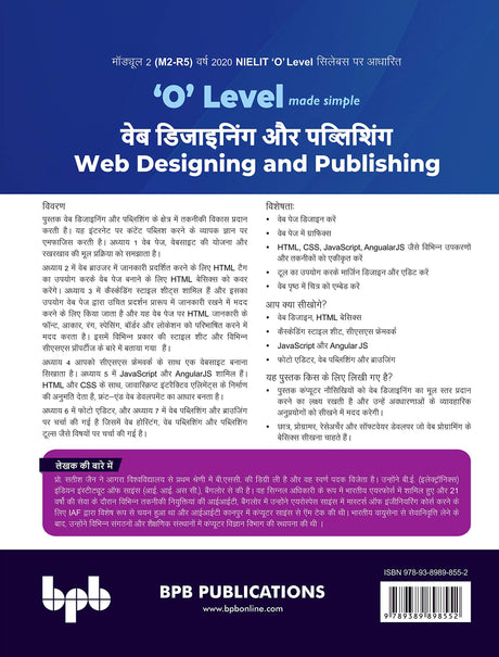 O Level Made Simple – वेब डिजाइनिंग और पब्लिशिंग(M2-R5) - Retail Maharaj