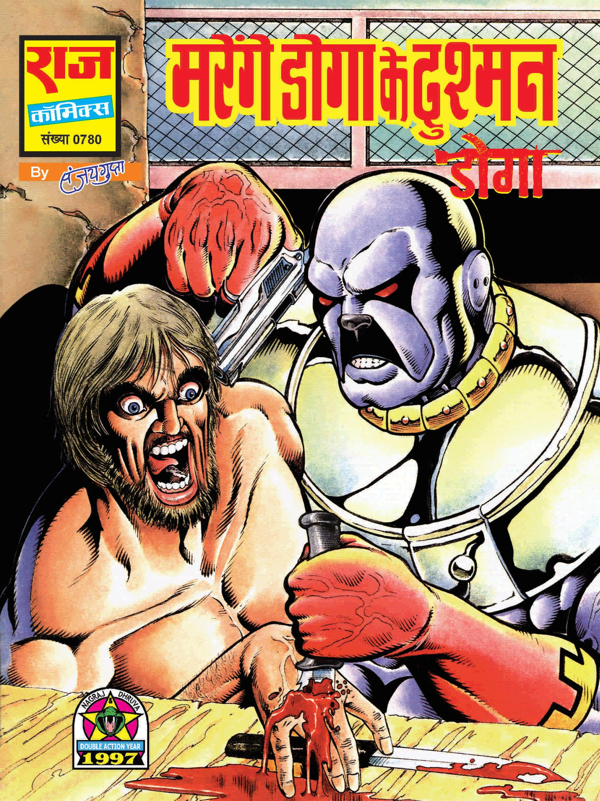 Raj comics | Rakt Rakshak | Rakt Rakshak Shrinkhla | Kayar, Haath Aur Hathiyaar, Mara Gaya Doga, Marenge Doga Ke Dushman, Deadline, Mrityudata, Trombay Trick, Doga Ko Gado | Graphic Novel | Hardbound - Retail Maharaj