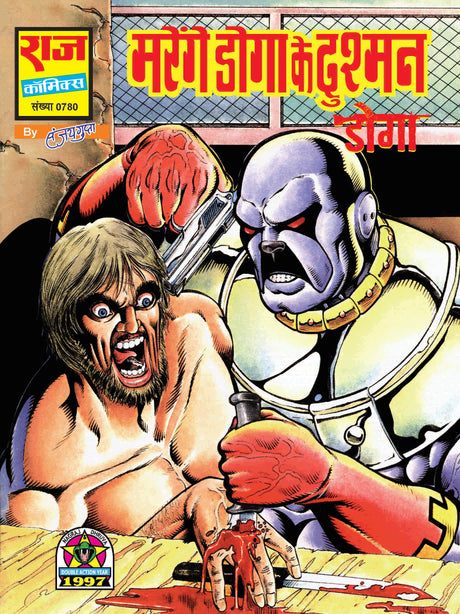 Raj comics | Rakt Rakshak | Rakt Rakshak Shrinkhla | Kayar, Haath Aur Hathiyaar, Mara Gaya Doga, Marenge Doga Ke Dushman, Deadline, Mrityudata, Trombay Trick, Doga Ko Gado | Graphic Novel | Hardbound - Retail Maharaj