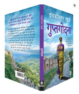 Guptgodna (Hindi) - Retail Maharaj