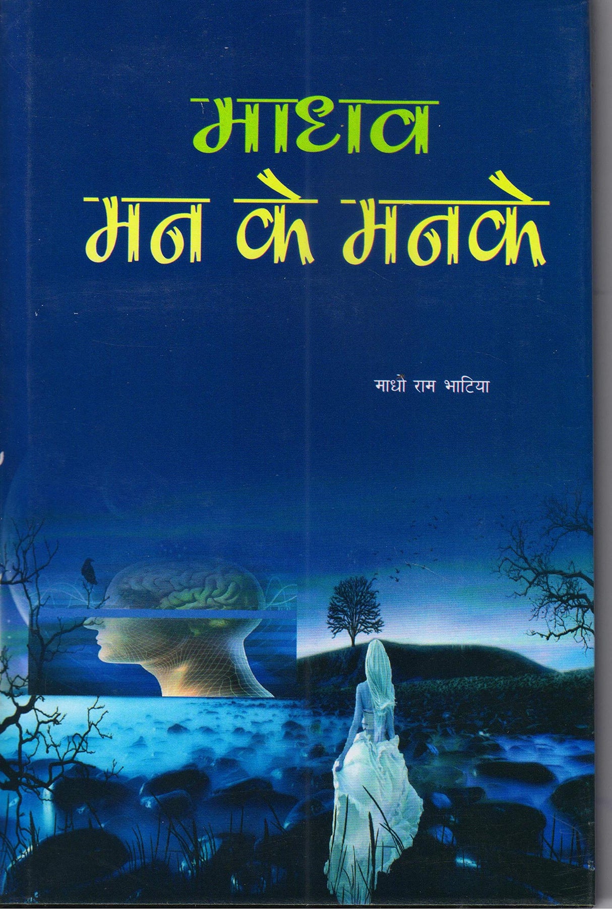 Maadhav Man ke Manke Hindi - Retail Maharaj