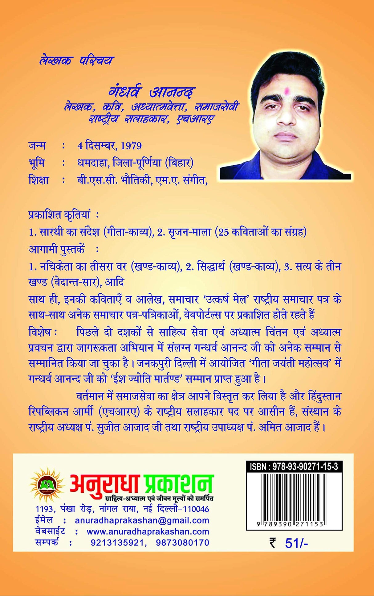 BHARAT MATA ADHYATMIK CHINTAN [Paperback] GANDHARVA ANAND - Retail Maharaj