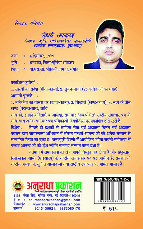 BHARAT MATA ADHYATMIK CHINTAN [Paperback] GANDHARVA ANAND - Retail Maharaj