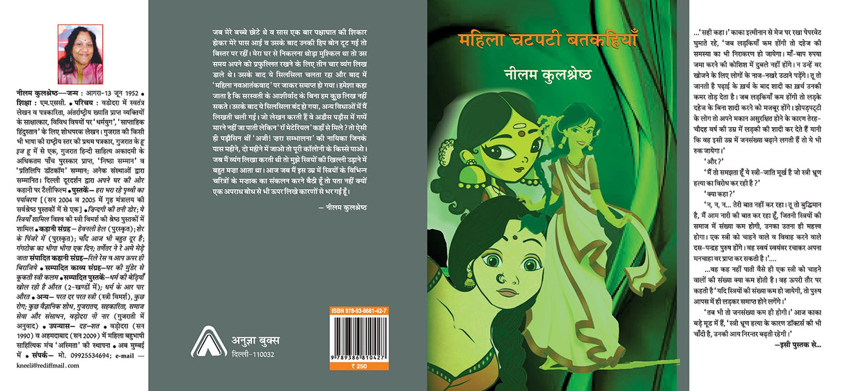 Mahila Chatpati Batkahiyan (Vyang Sangrah) | ????? ????? ???????? (??????? ??????) by ???? ?????????? [Hardcover] Neelam Kulshrestha