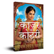 Kajar Ki Kothri (Hindi) - Retail Maharaj