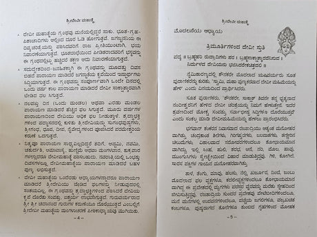 SHREE DEVI MAHATME - KANNADA BOOK - Retail Maharaj