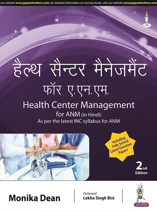 HEALTH CENTER MANAGEMENT FOR ANM (HINDI) AS PER THE LATEST INC SYLLABUS - Retail Maharaj
