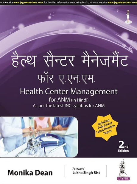HEALTH CENTER MANAGEMENT FOR ANM (HINDI) AS PER THE LATEST INC SYLLABUS - Retail Maharaj