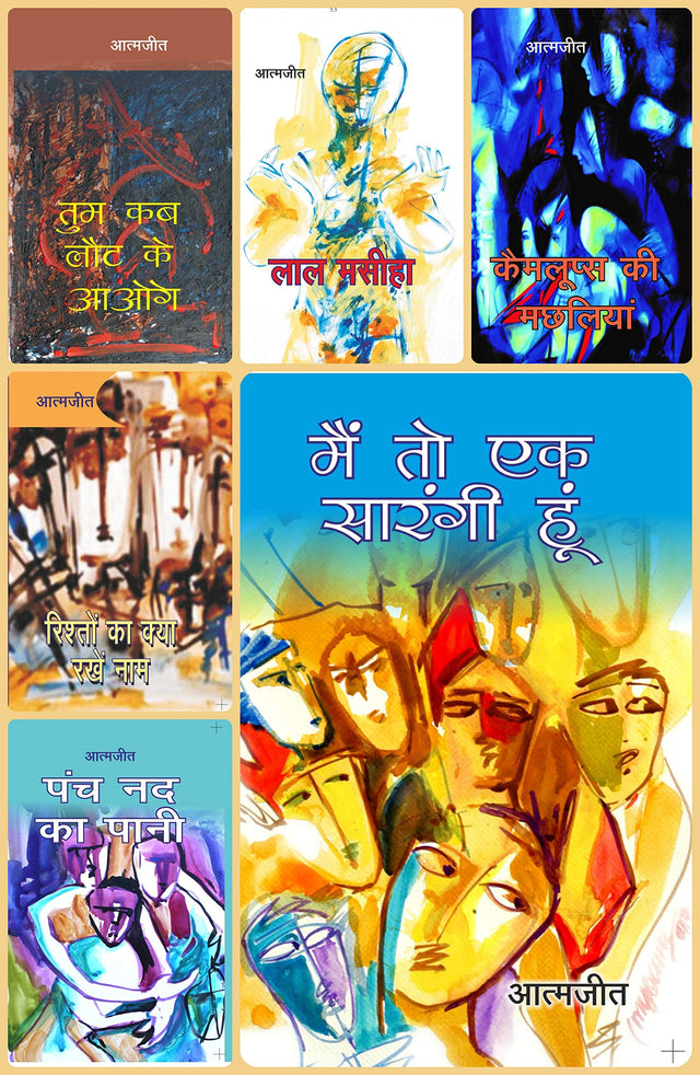 Selected works of Atamjit- 6 plays in Hindi - Retail Maharaj