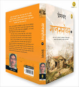 Maansarovar-1 (Hindi) - Retail Maharaj