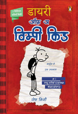Diary of a Wimpy Kid Hindi / डायरी ऑफ़ अ विम्पी किड: Cartoon Mein ek Upanyas /कार्टून में एक उपन्यास - Retail Maharaj