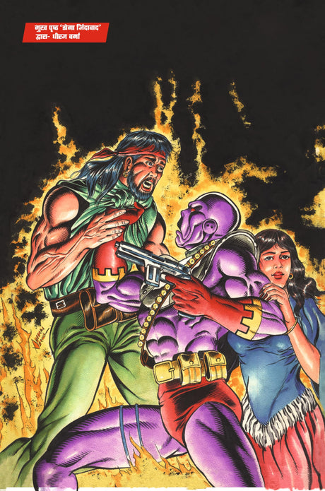Raj Comics | Doga Origin Digest 3 | Graphic Novel | New Release | Hindi | Paperback - Retail Maharaj