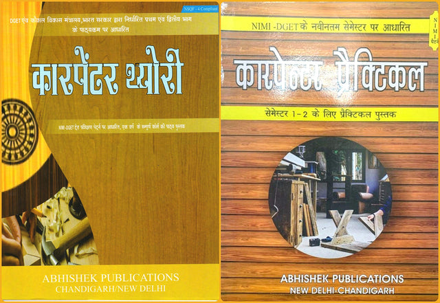 ITI Carpenter Trade Theory & Practical Combo Hindi (NIMI Pattern/ NSQF-4 Compliant) Latest Edition - Retail Maharaj