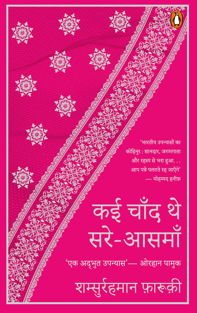Kai Chand The Sare-Aasman / कई चाँद थे सरे-आसमां: Collector’s Edition of the Urdu Literary Masterpiece | Perfect Gift for Classic Literature Readers - Retail Maharaj