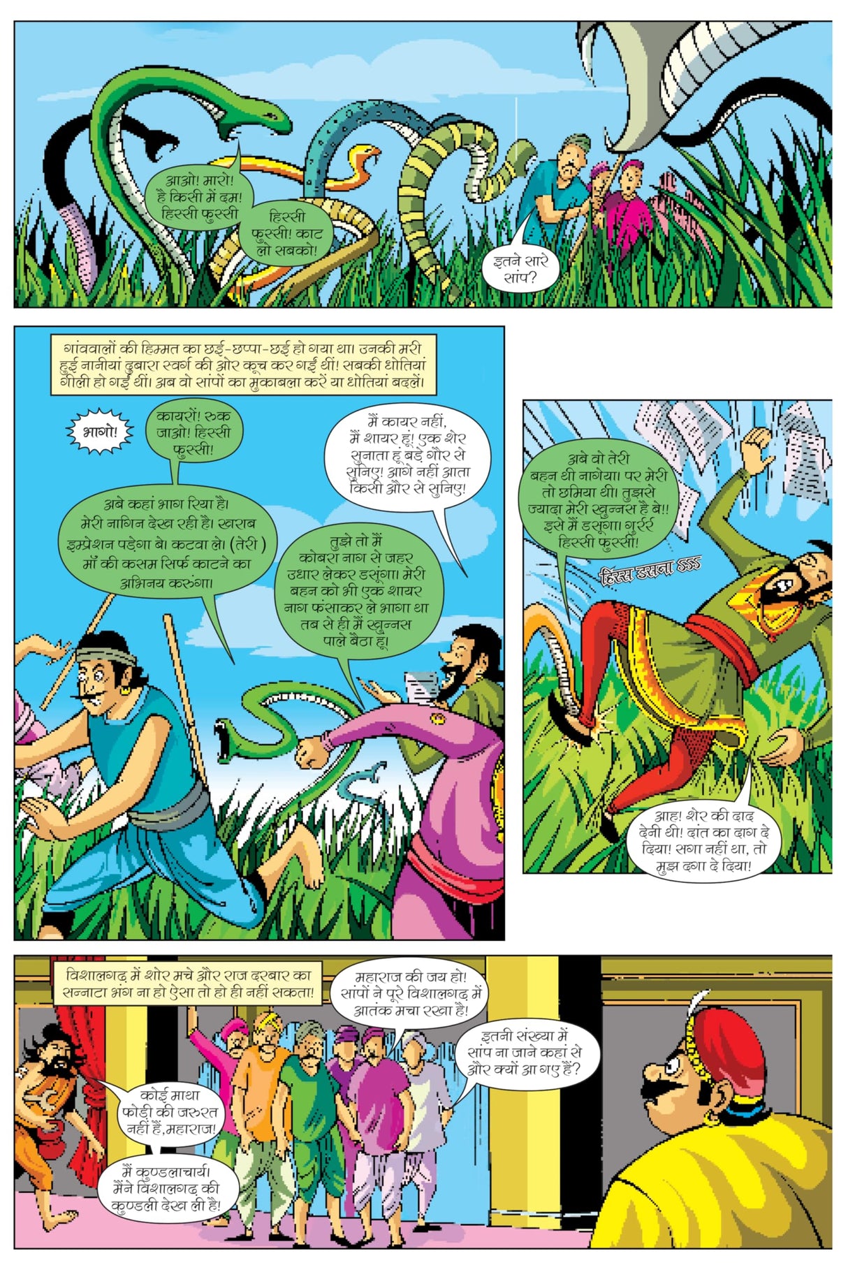 Raj Comics | Sarvmanokamna Siddhi | Bankelal | Graphic Novel | New Release | Paperback - Retail Maharaj
