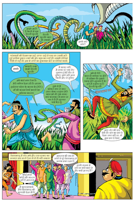 Raj Comics | Sarvmanokamna Siddhi | Bankelal | Graphic Novel | New Release | Paperback - Retail Maharaj