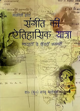 Maanchitron Dwara Sangeet ki Aitihasik Yatra (11th to 20th century) - Retail Maharaj