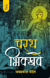 Charath Bhikkhave - Retail Maharaj