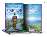 Guptgodna (Hindi) - Retail Maharaj