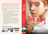 Shesh Prashna (Hindi) - Retail Maharaj