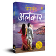 Alankar (Hindi) - Retail Maharaj