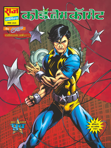 Raj comics | City Without A Hero | City Without A Hero Deluxe Collector's Edition | Code Name Comet, Break Out, Maximum Security, Last Stand | Graphic Novel | Hardbound - Retail Maharaj