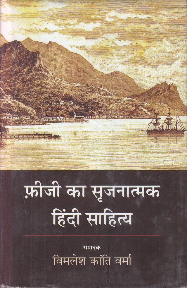 Fiji Ka Srjanatmaka Hindi Sahitya - Retail Maharaj