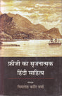 Fiji Ka Srjanatmaka Hindi Sahitya - Retail Maharaj