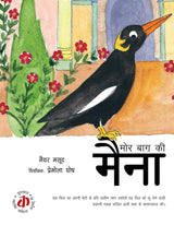 Mor Bagh Ki Maina - Retail Maharaj