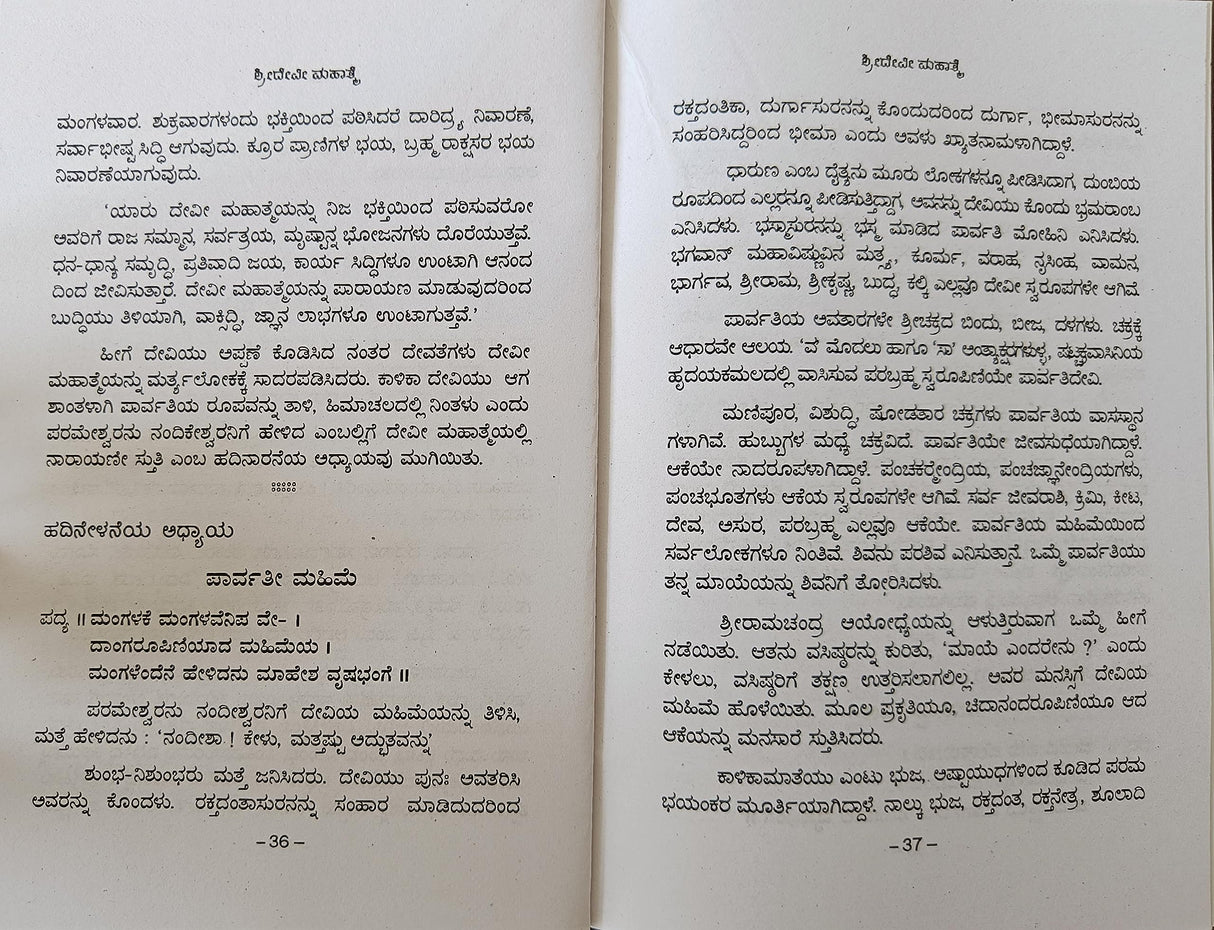 SHREE DEVI MAHATME - KANNADA BOOK - Retail Maharaj