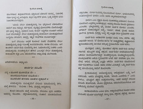 SHREE DEVI MAHATME - KANNADA BOOK - Retail Maharaj