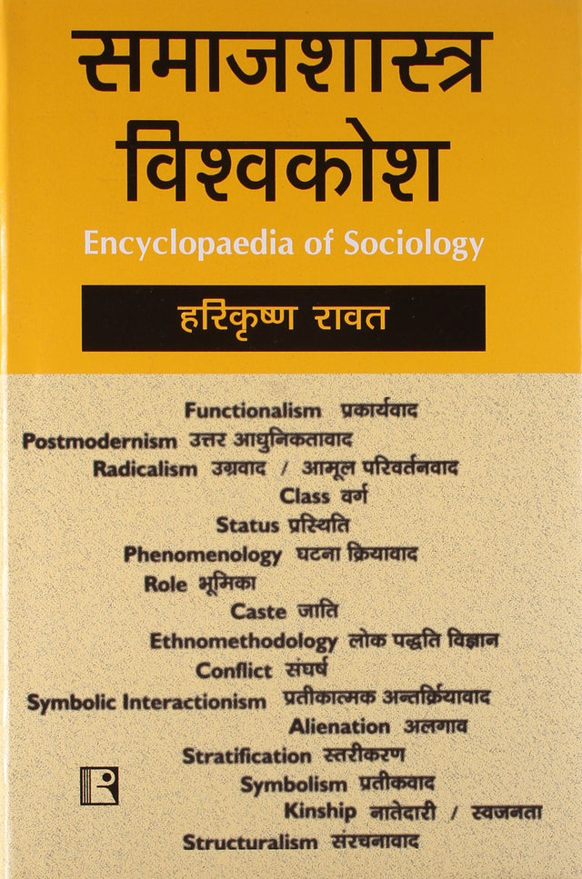 Samajshastra Visvakosh (Encyclopaedia Of Sociology) - Retail Maharaj