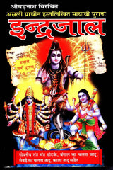 Indrajaal - Retail Maharaj