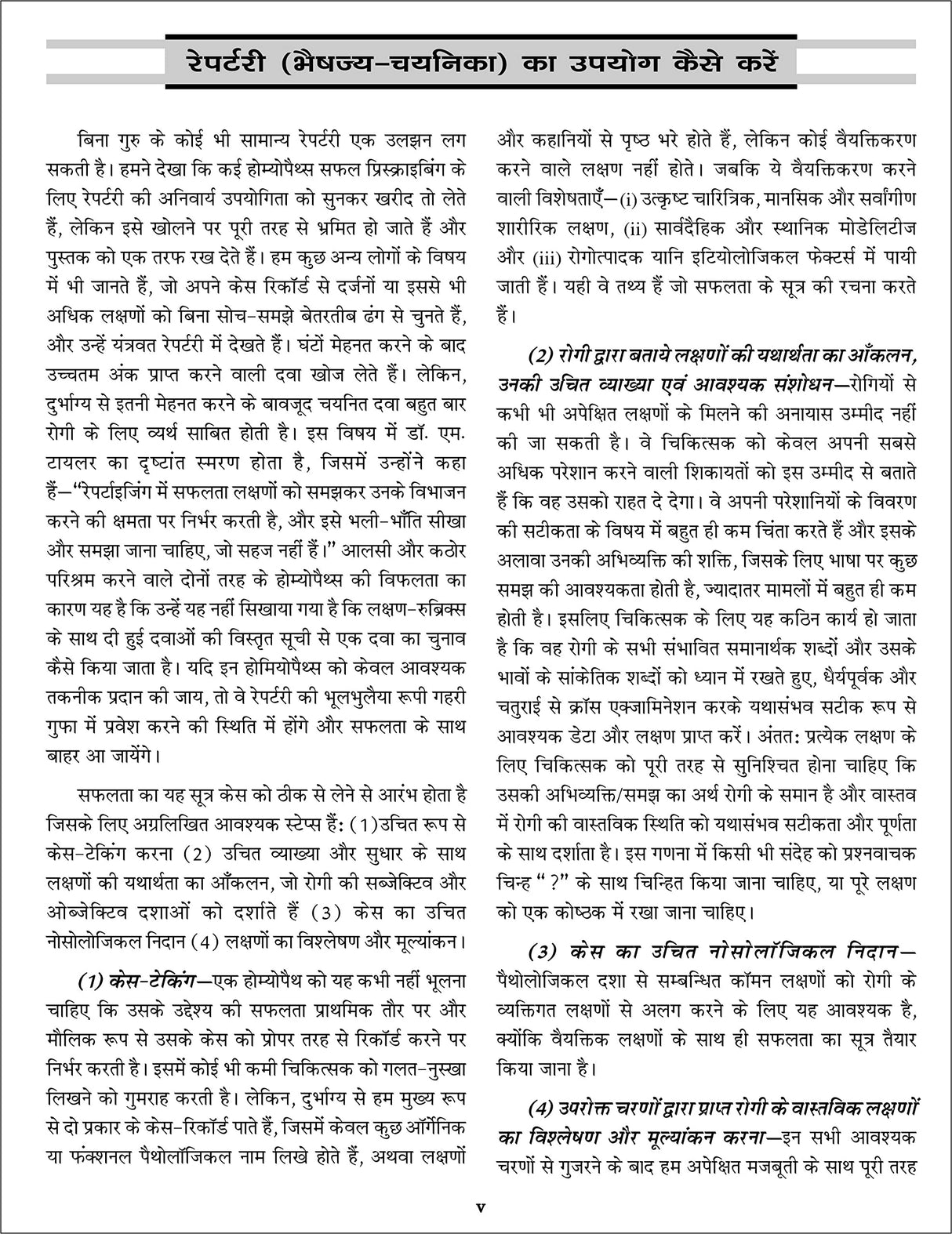 Repertory of The Homoeopathic Materia Medica (Hindi) - Retail Maharaj