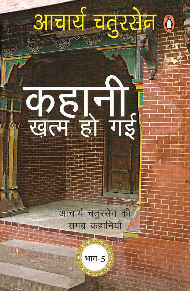 Kahani Khatam Ho Gai/कहानी ख़त्म हो गई - Retail Maharaj