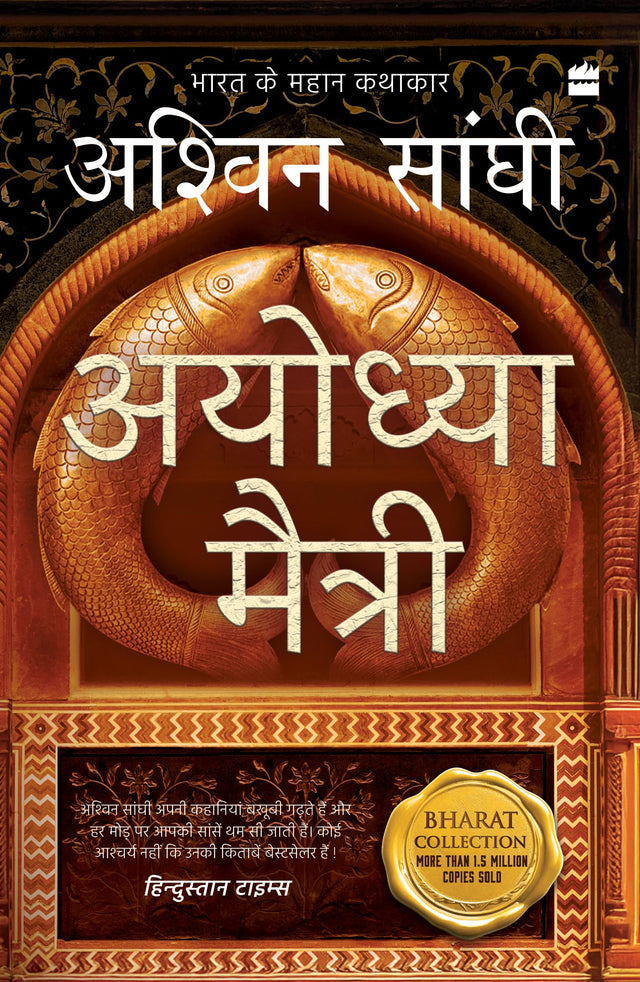 AYODHYA MAITRI - Retail Maharaj