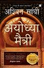 AYODHYA MAITRI - Retail Maharaj