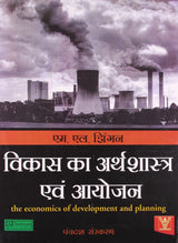 Vikas Ka Arthshastra Avam Aayojan (Hindi) PB - Retail Maharaj