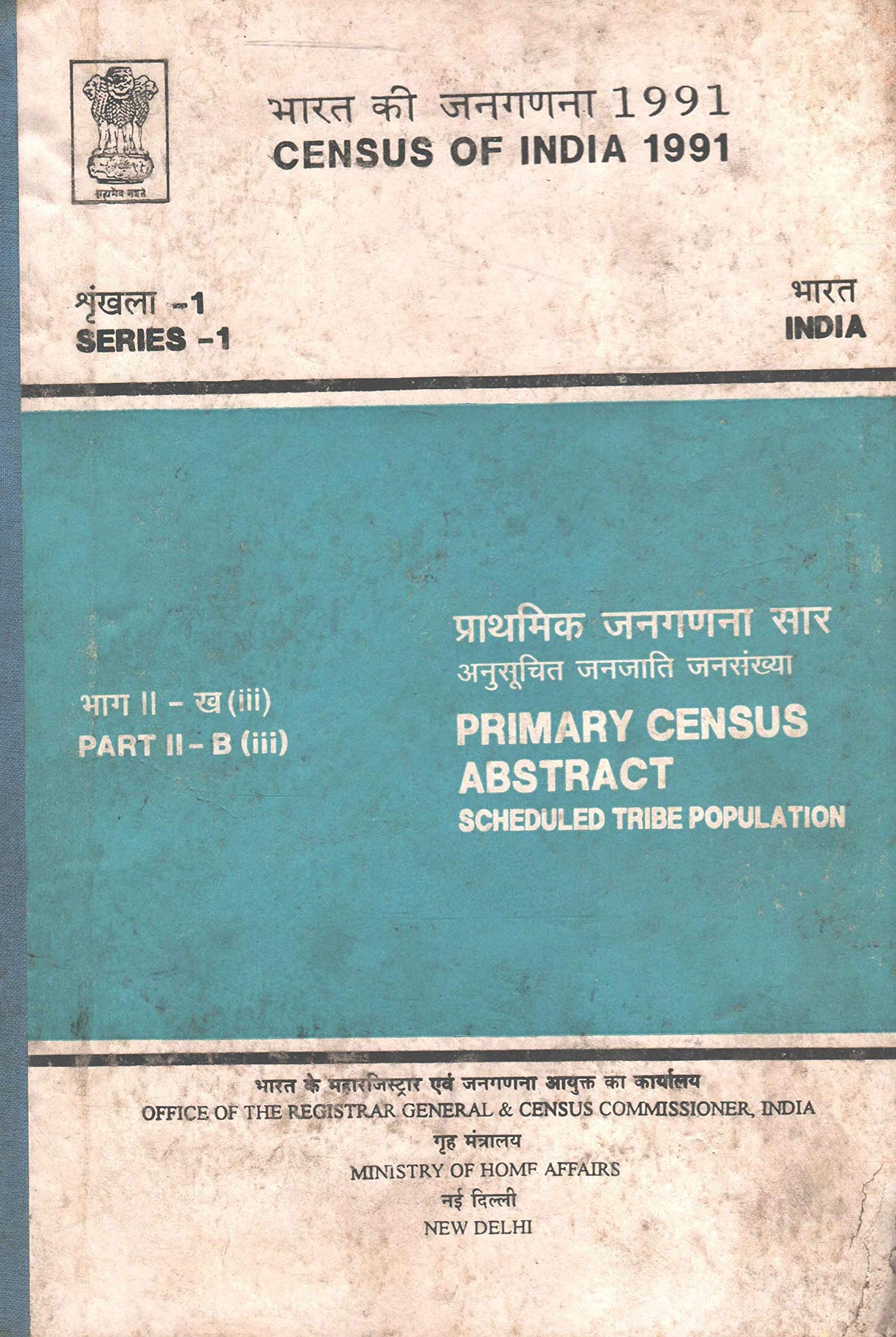 Census of India 1991 - Series -1 INDIA - Part II-B (iii) - Primary Census Abstract Scheduled Tribe Population [Hardcover] Ministry of Home Affairs